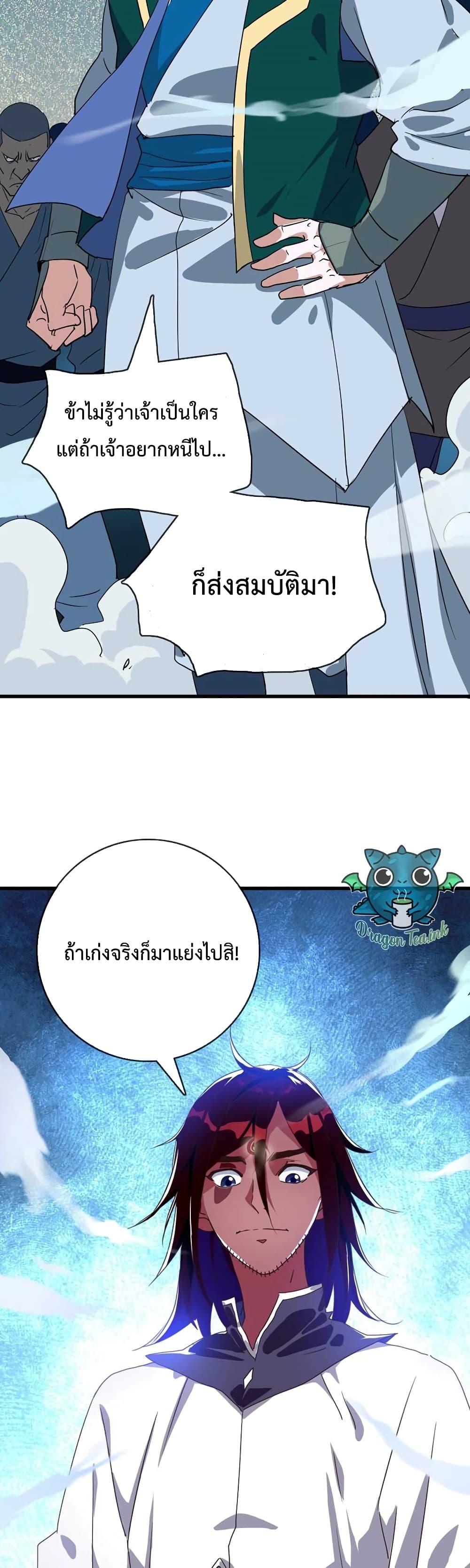 Crazy Leveling System ตอนที่ 27 33
