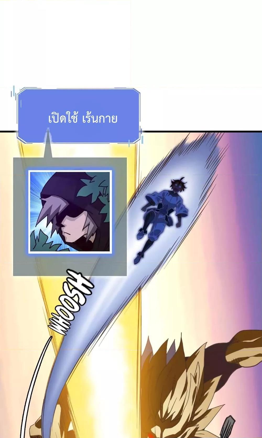 Crazy Leveling System ตอนที่ 27 35