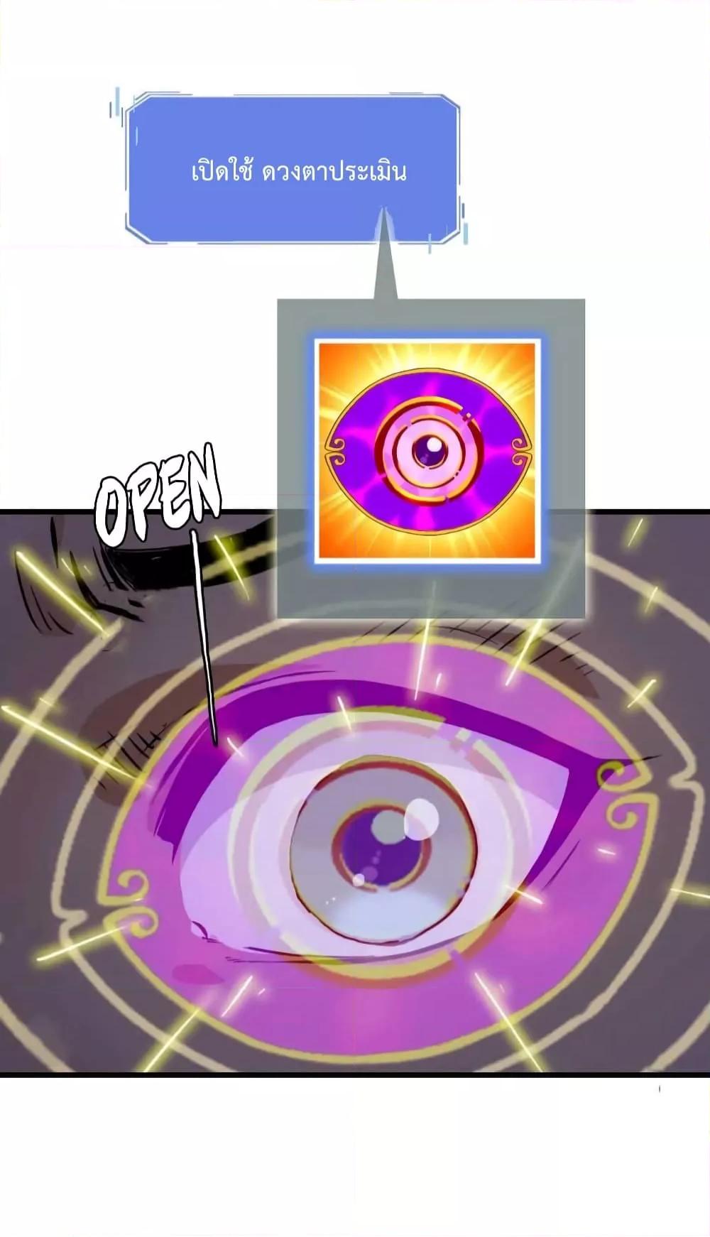 Crazy Leveling System ตอนที่ 27 38