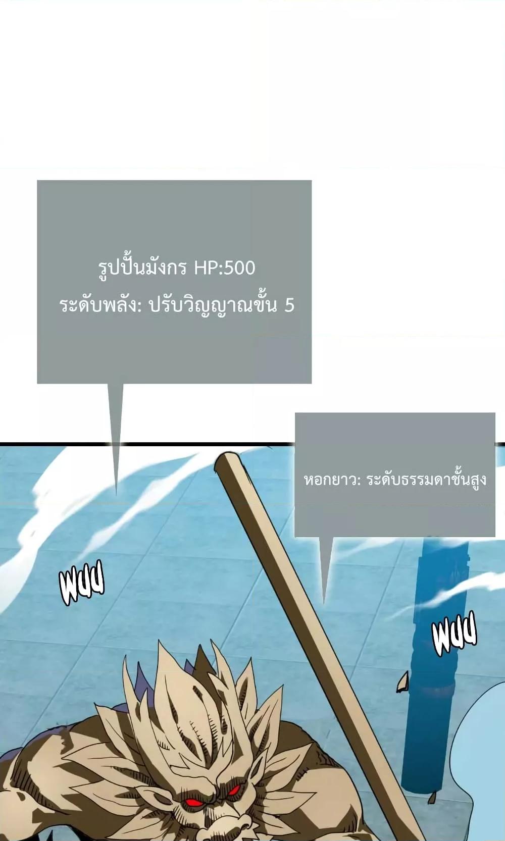 Crazy Leveling System ตอนที่ 27 39