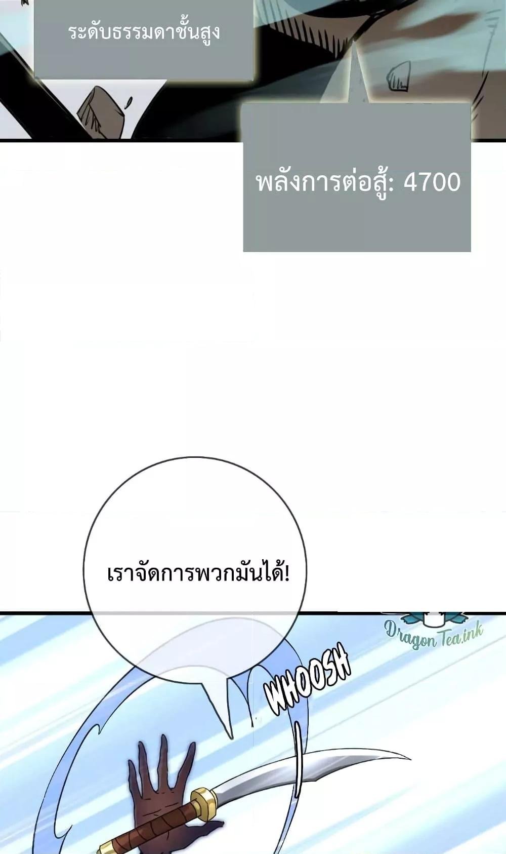 Crazy Leveling System ตอนที่ 27 41
