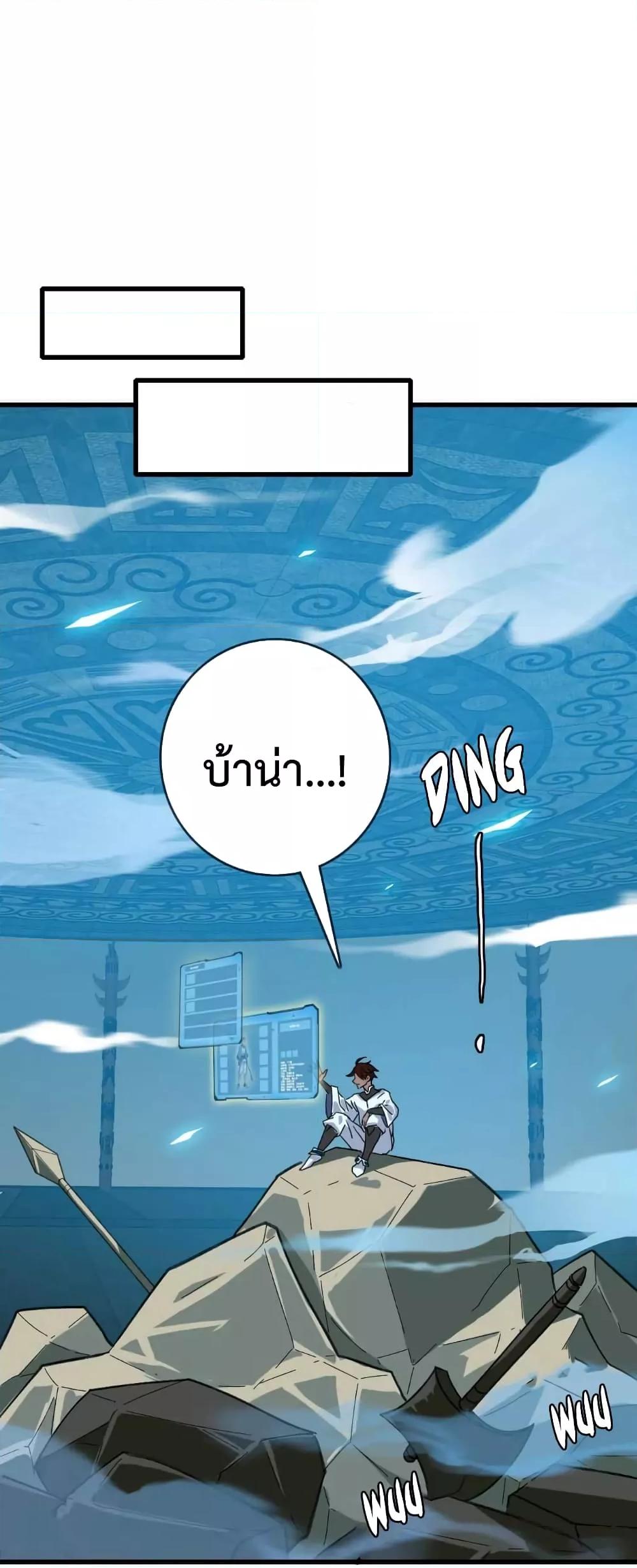 Crazy Leveling System ตอนที่ 27 46