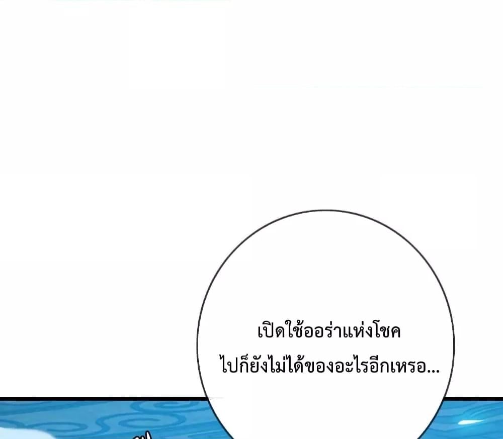 Crazy Leveling System ตอนที่ 27 47