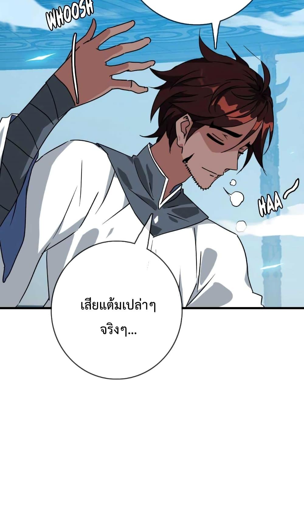 Crazy Leveling System ตอนที่ 27 48
