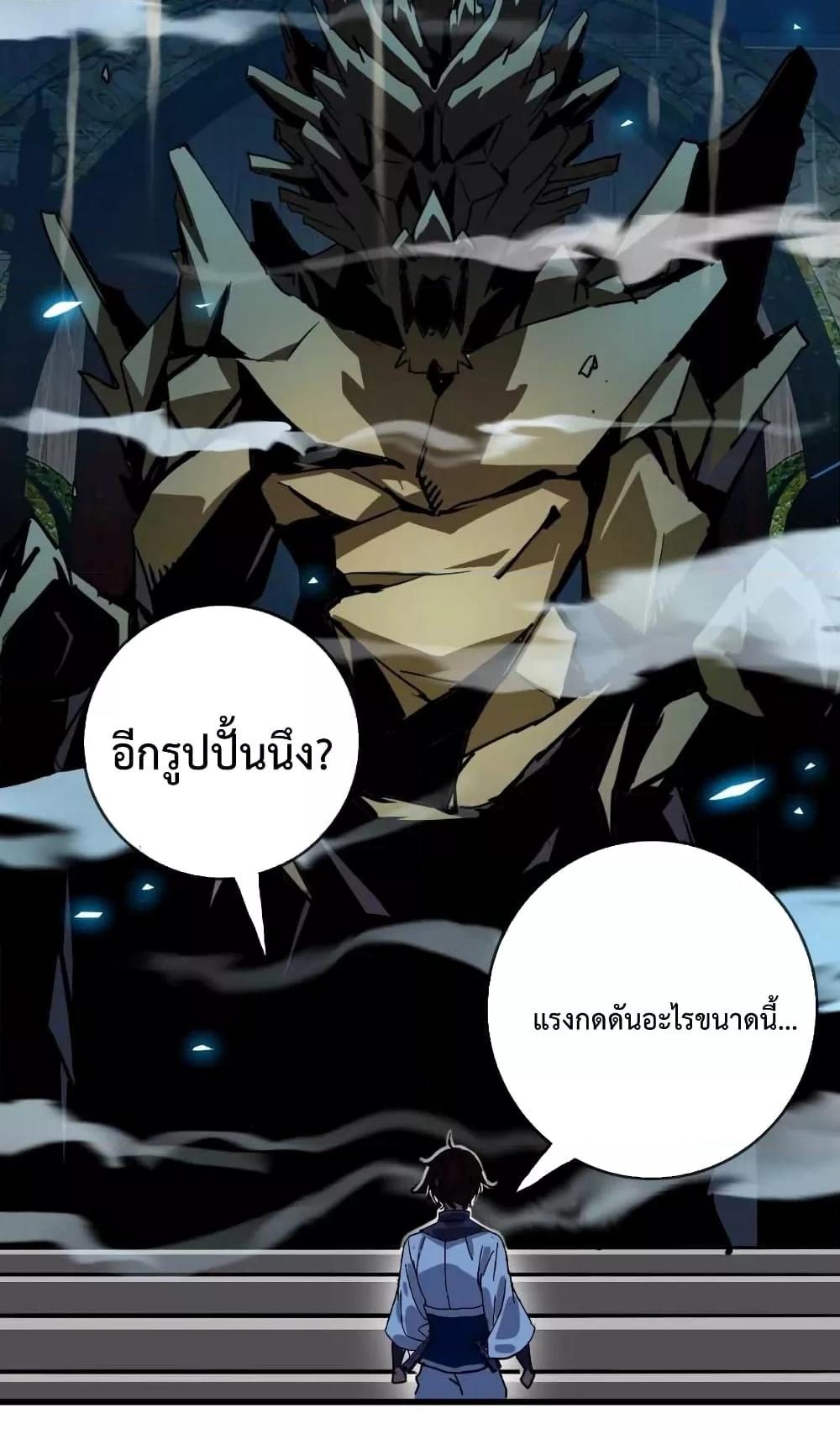 Crazy Leveling System ตอนที่ 27 52