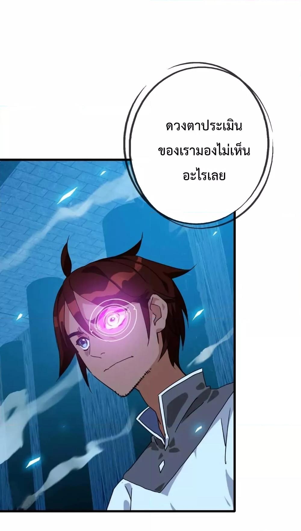 Crazy Leveling System ตอนที่ 27 54
