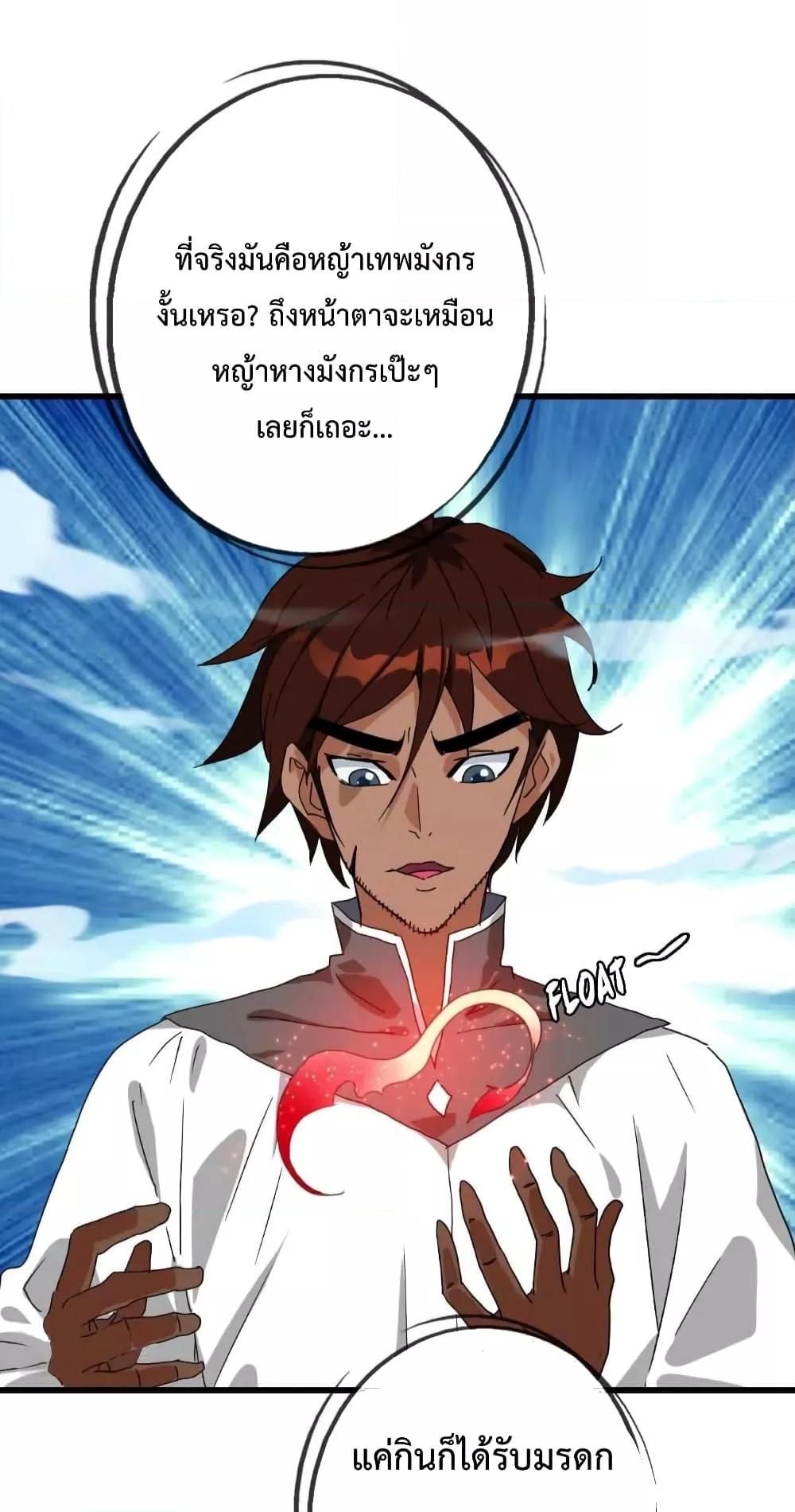 Crazy Leveling System ตอนที่ 27 61