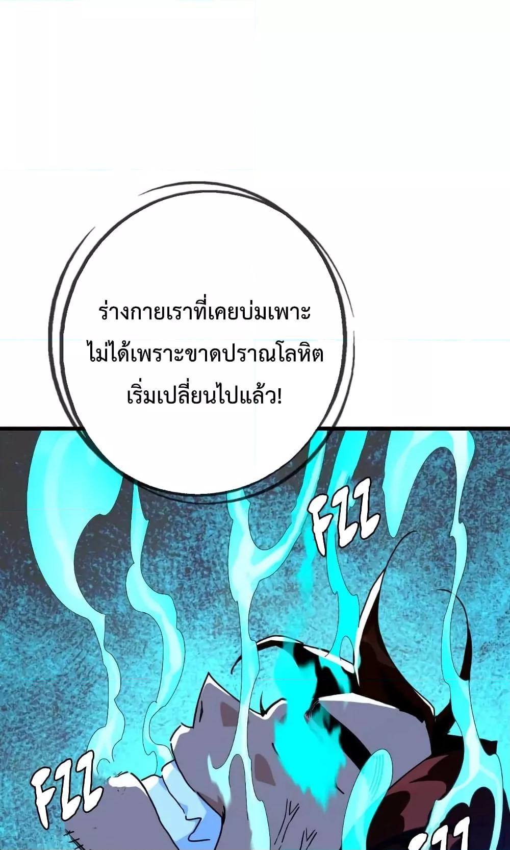 Crazy Leveling System ตอนที่ 27 67