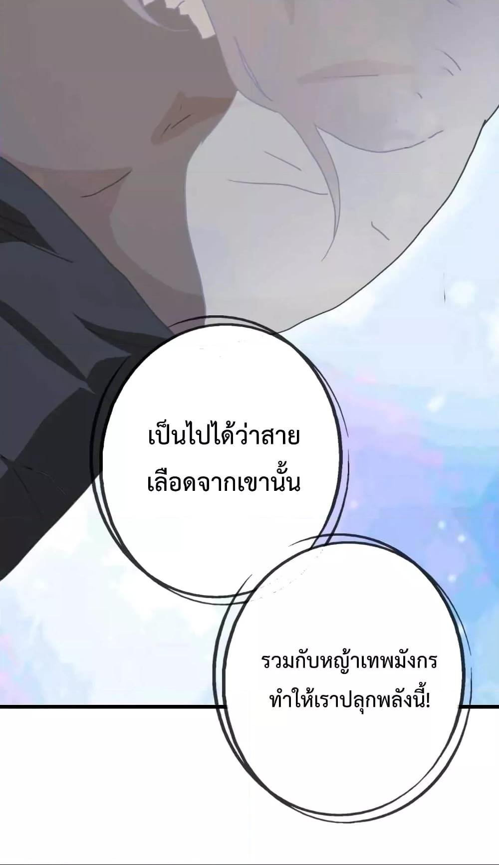 Crazy Leveling System ตอนที่ 27 76