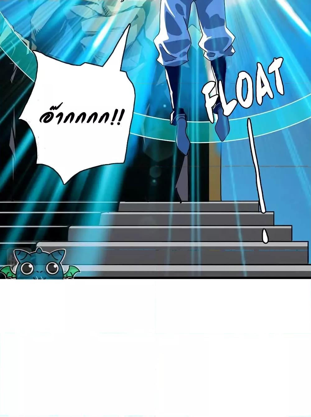 Crazy Leveling System ตอนที่ 27 79