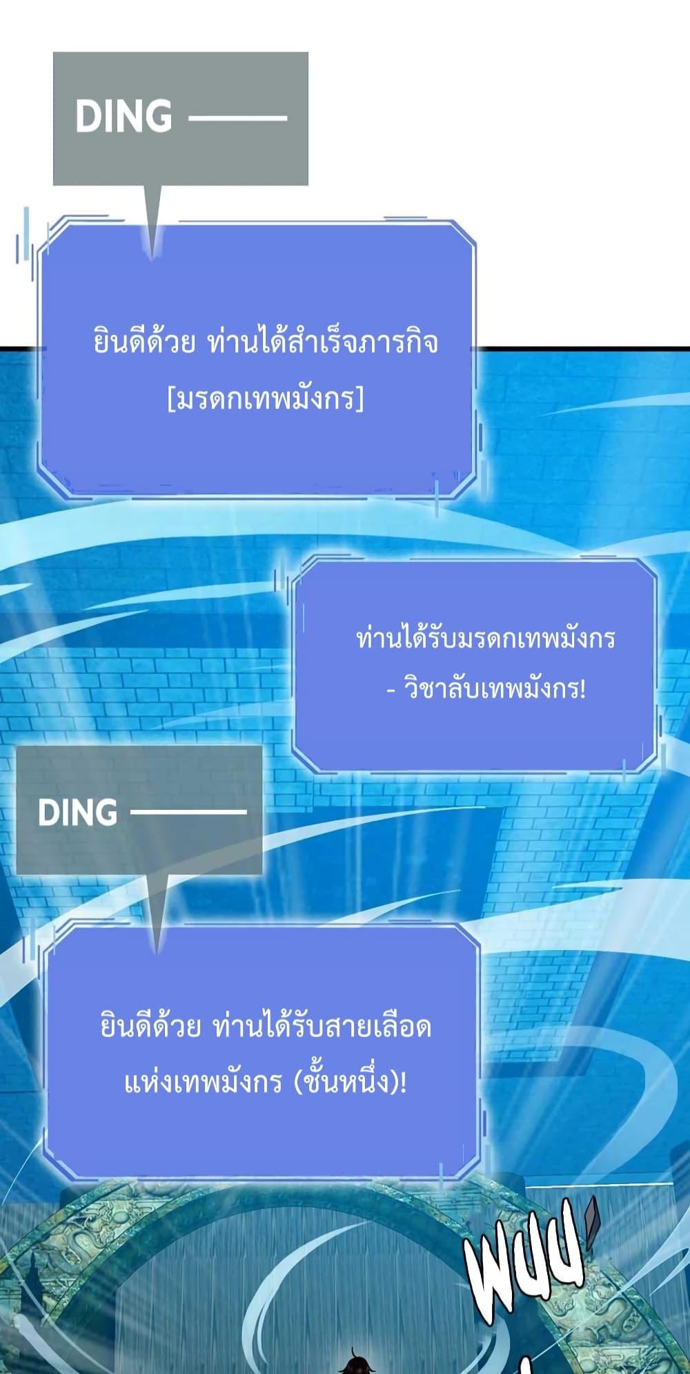 Crazy Leveling System ตอนที่ 27 80