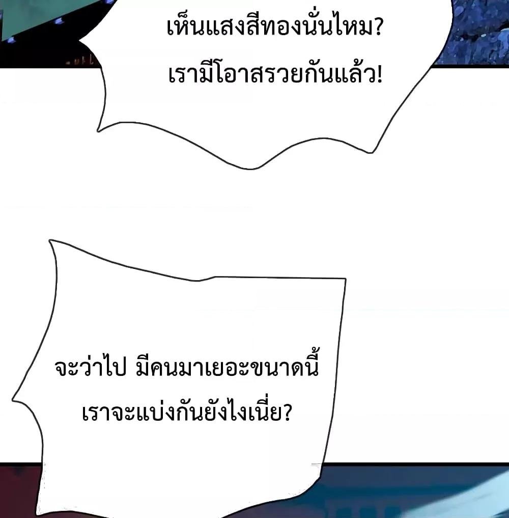Crazy Leveling System ตอนที่ 27 83