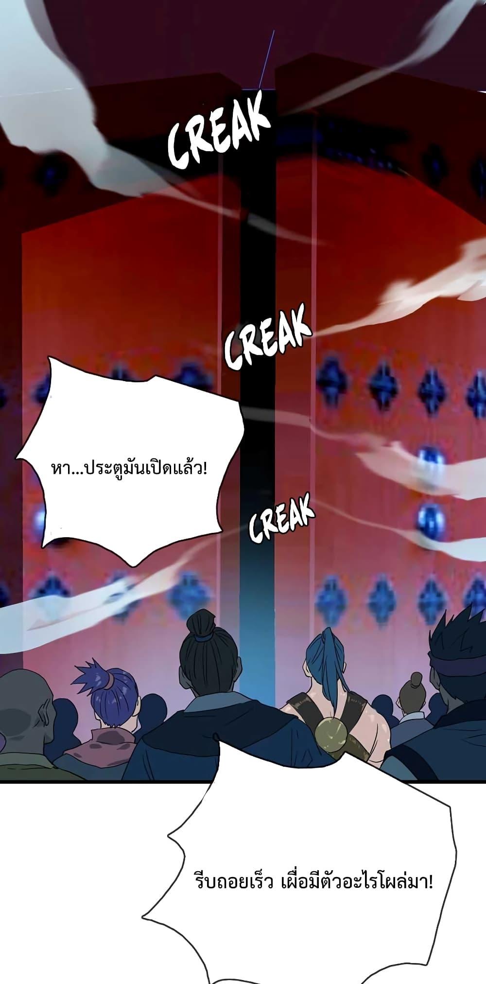 Crazy Leveling System ตอนที่ 27 85