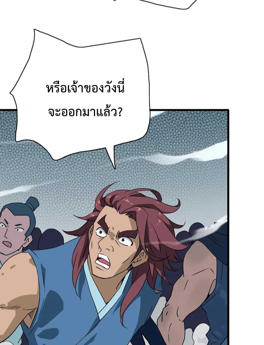 Crazy Leveling System ตอนที่ 27 86