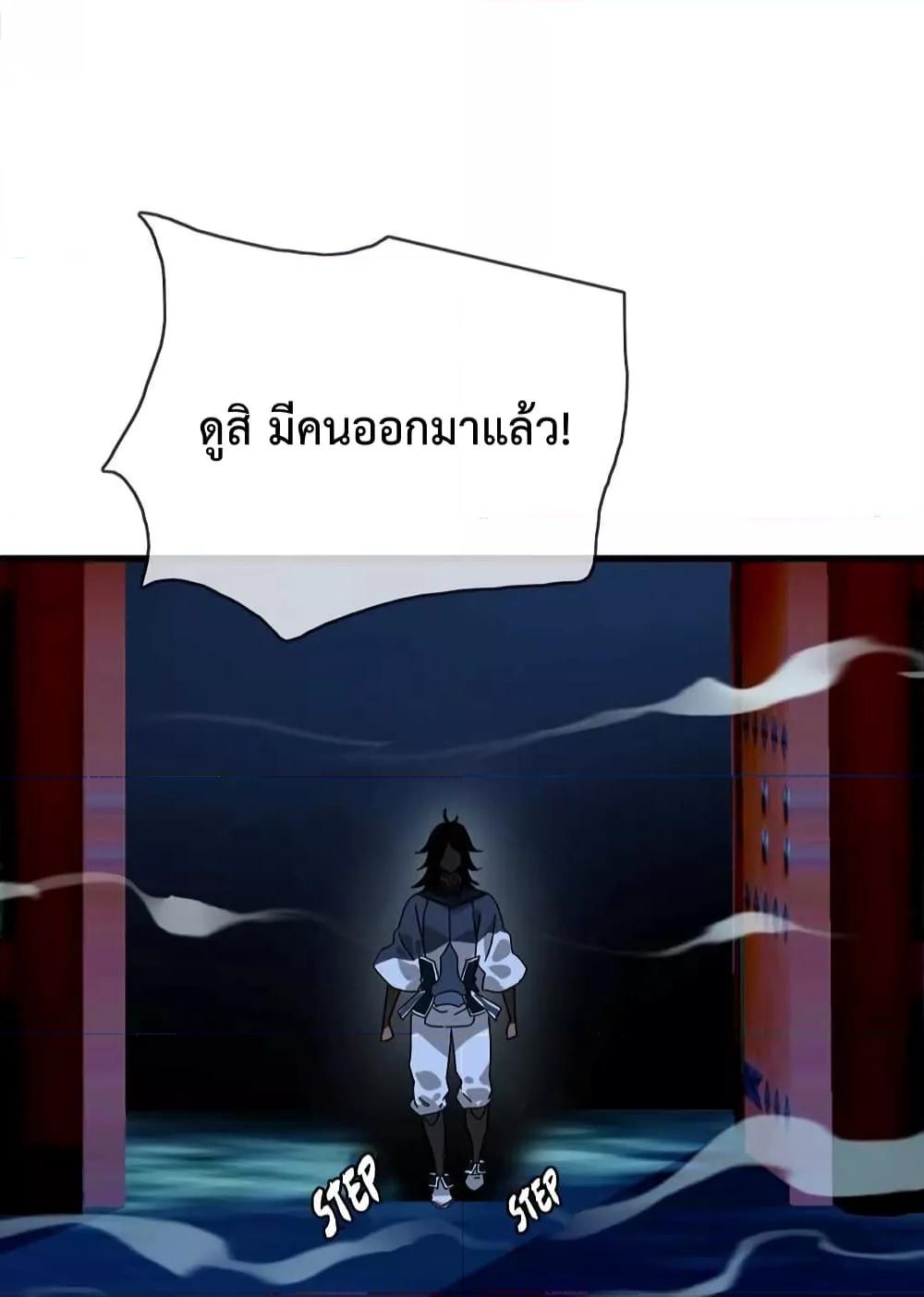Crazy Leveling System ตอนที่ 27 88