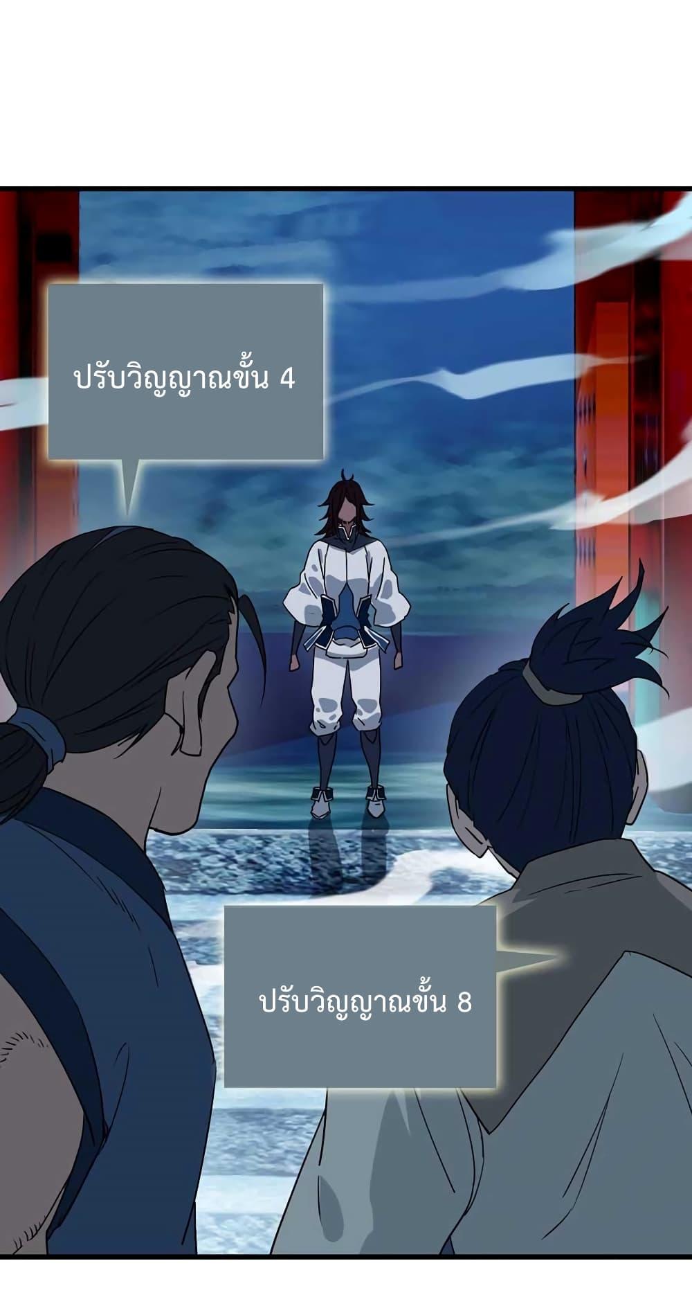 Crazy Leveling System ตอนที่ 27 91