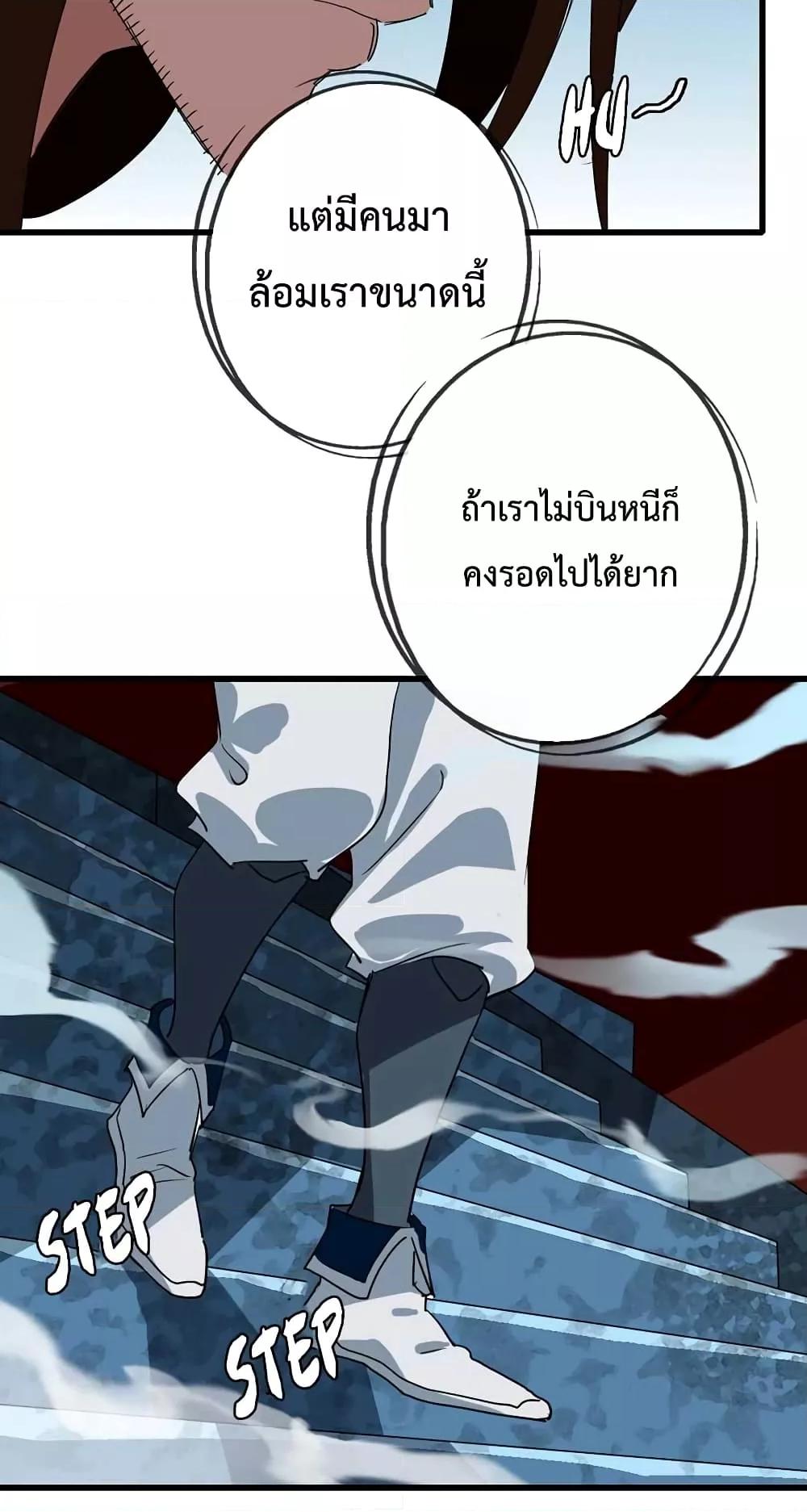 Crazy Leveling System ตอนที่ 27 93