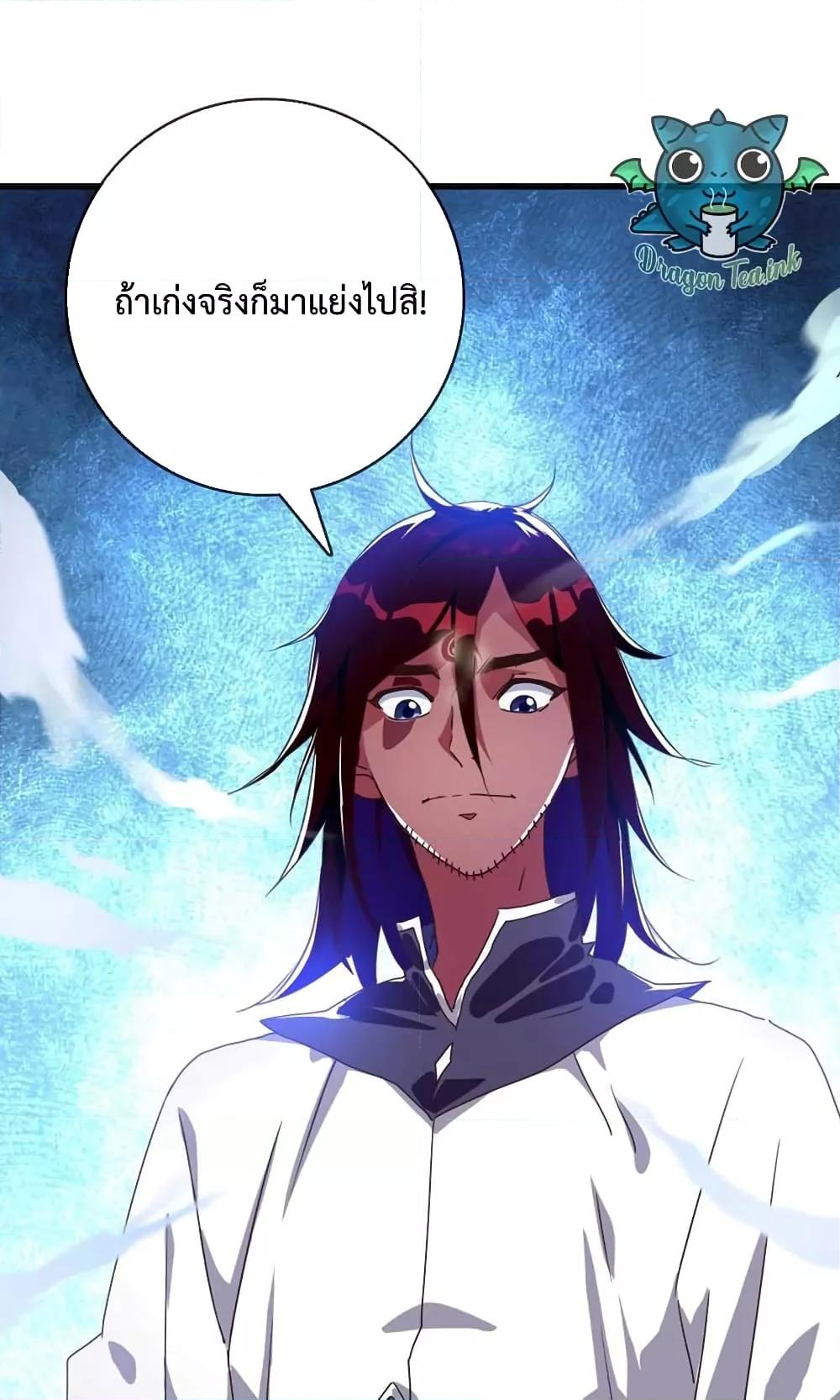 Crazy Leveling System ตอนที่ 27 96