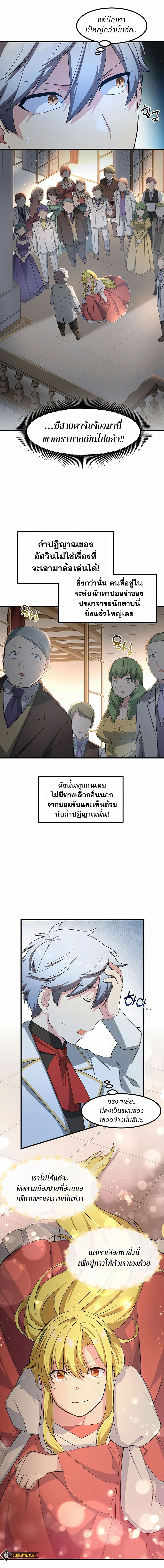 How the Pro in His Past Life Sucks the Sweet Honey ตอนที่ 28 2
