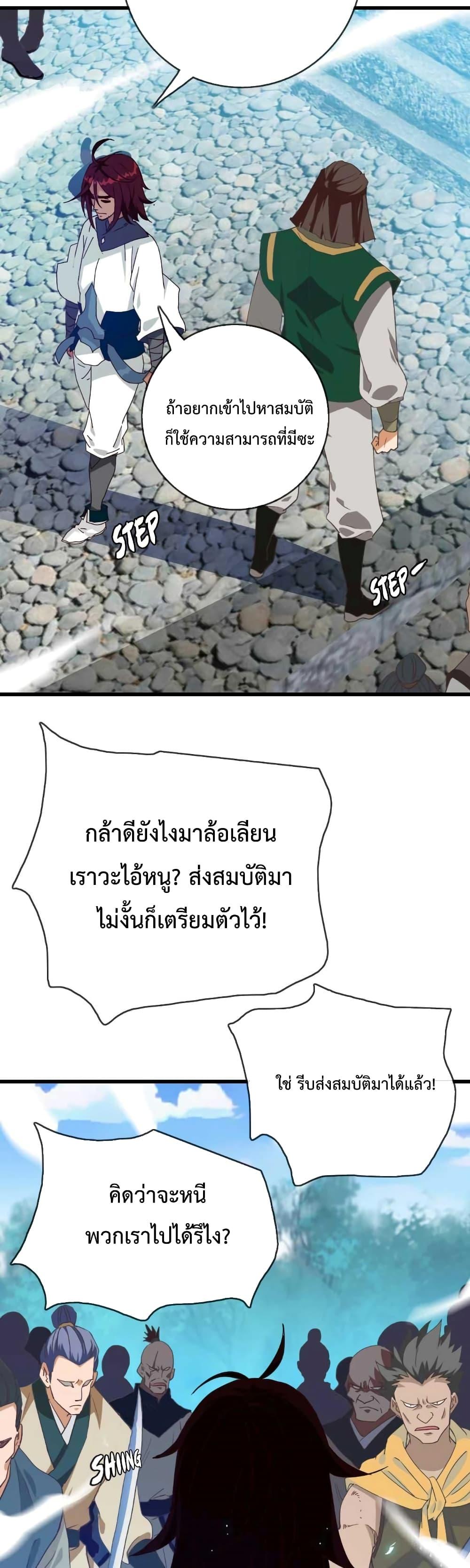 Crazy Leveling System ตอนที่ 28 3