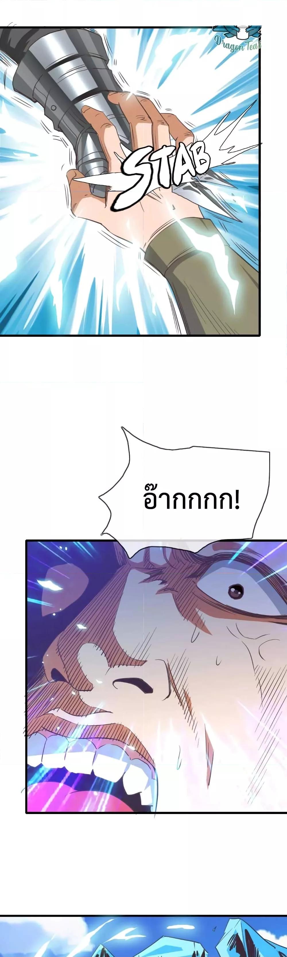 Crazy Leveling System ตอนที่ 28 6