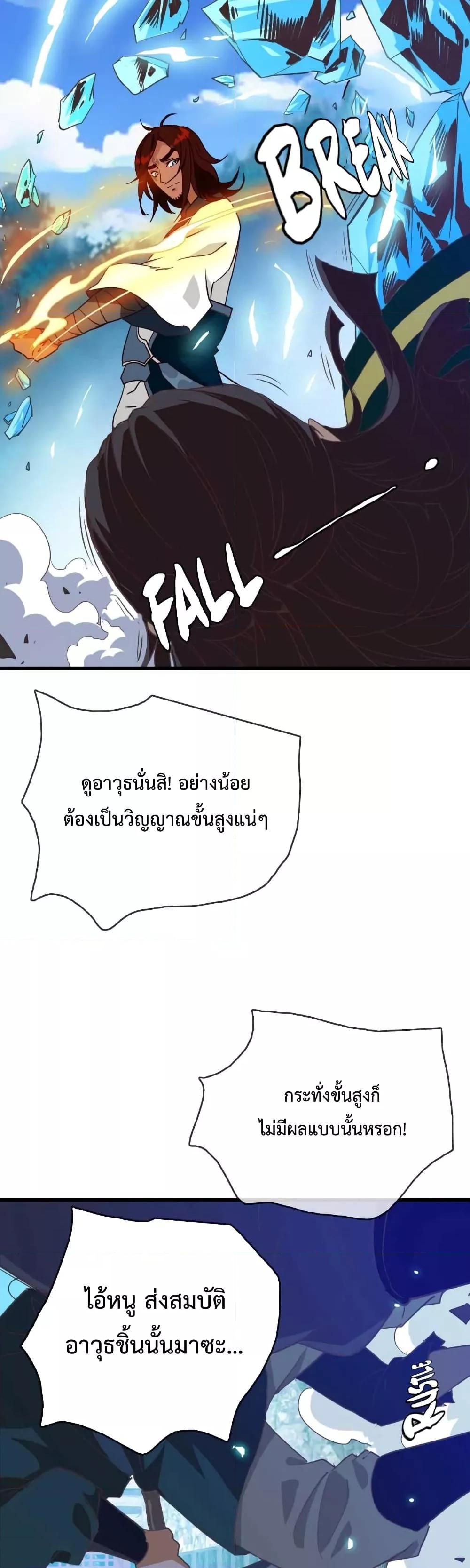 Crazy Leveling System ตอนที่ 28 7