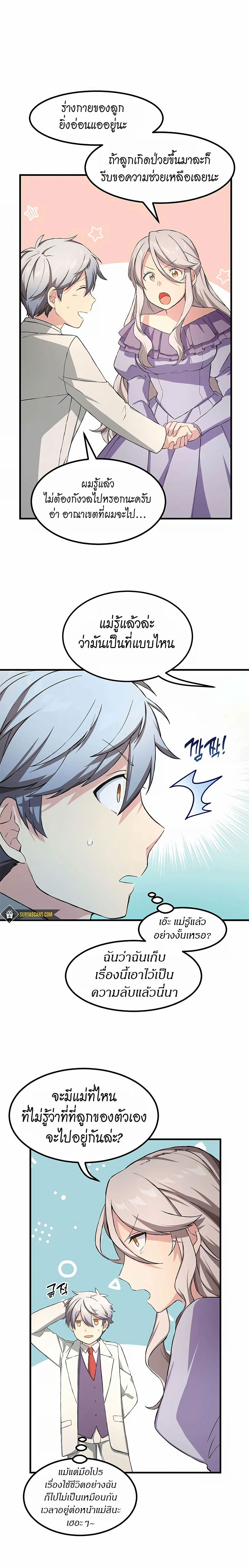 How the Pro in His Past Life Sucks the Sweet Honey ตอนที่ 28 7