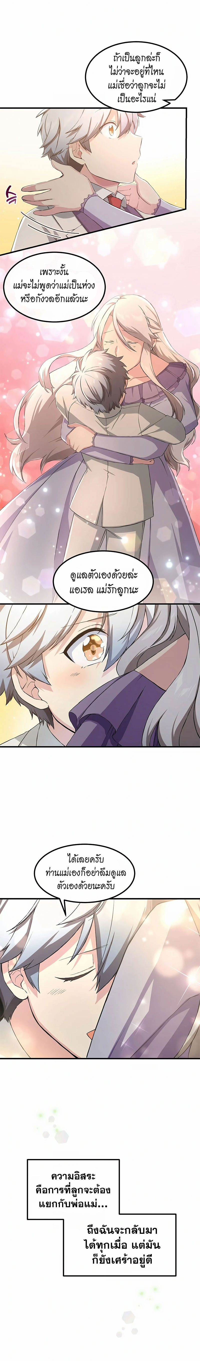 How the Pro in His Past Life Sucks the Sweet Honey ตอนที่ 28 8