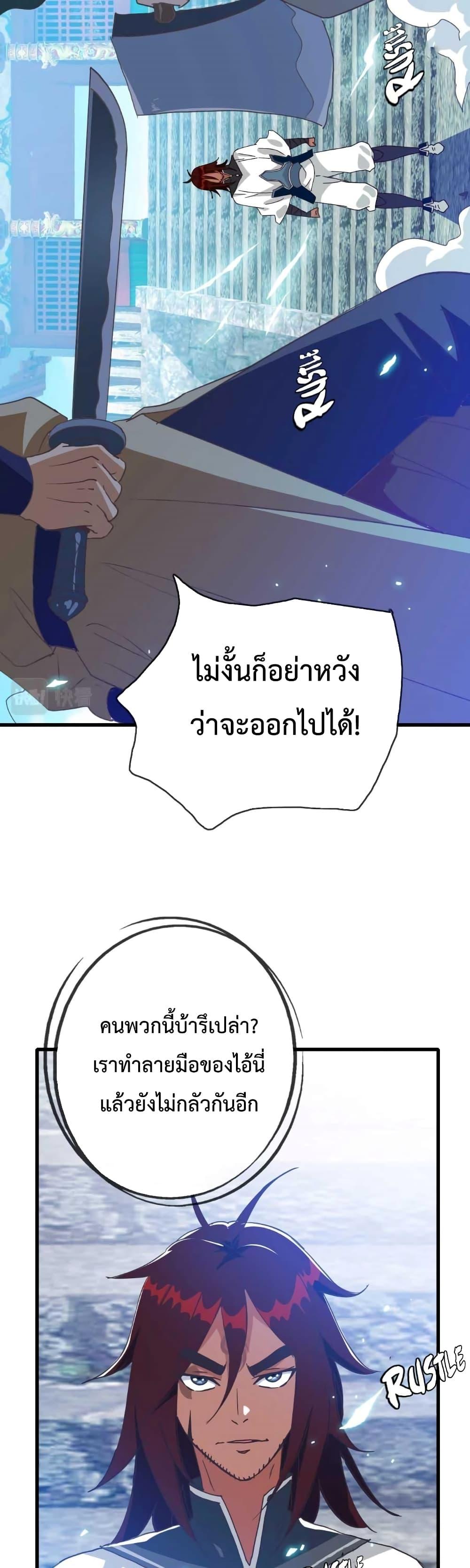 Crazy Leveling System ตอนที่ 28 8