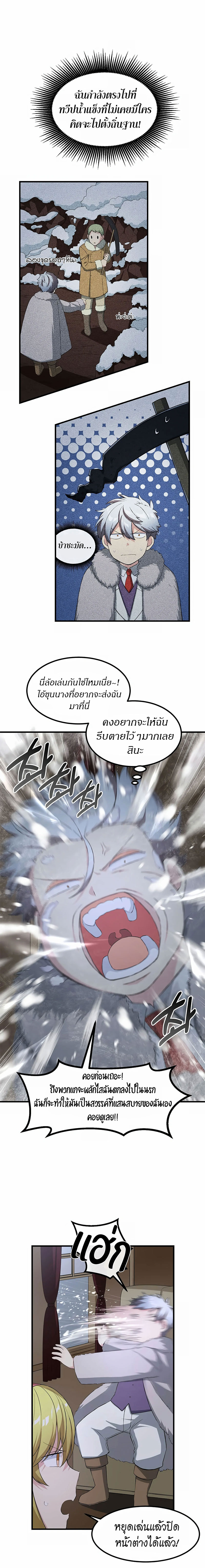 How the Pro in His Past Life Sucks the Sweet Honey ตอนที่ 28 10