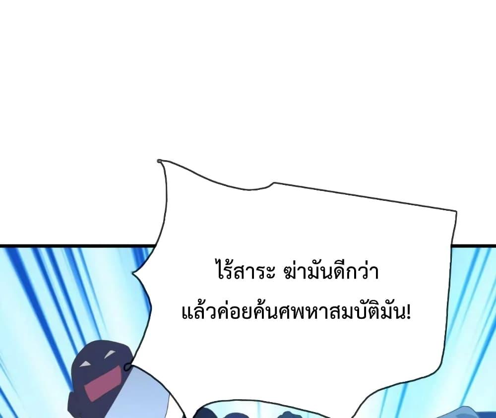 Crazy Leveling System ตอนที่ 28 10