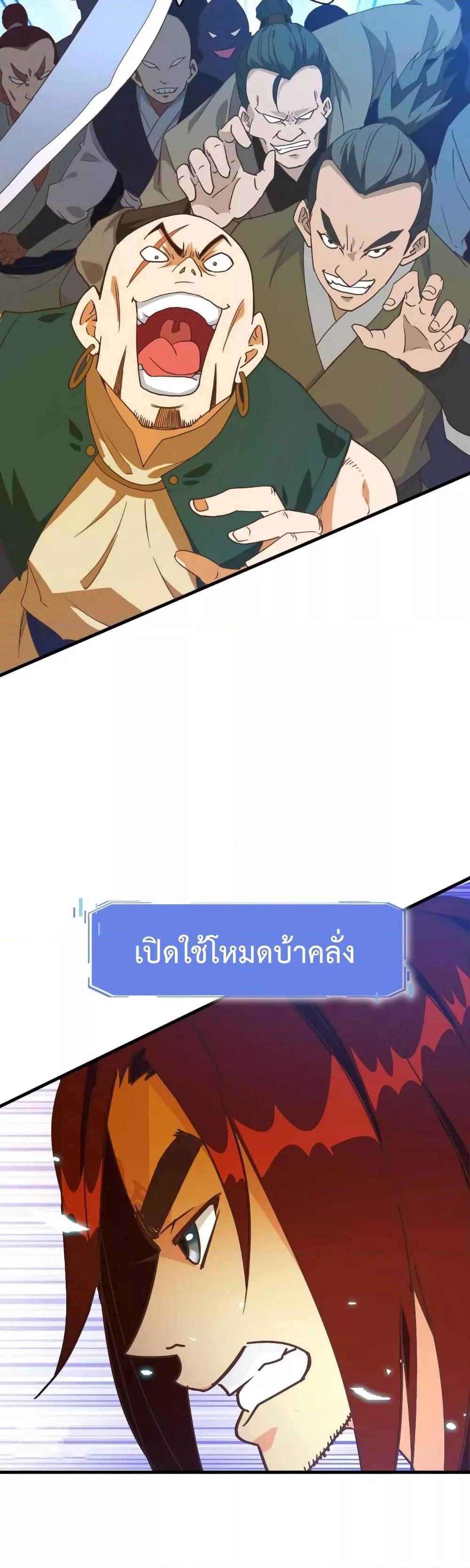 Crazy Leveling System ตอนที่ 28 11