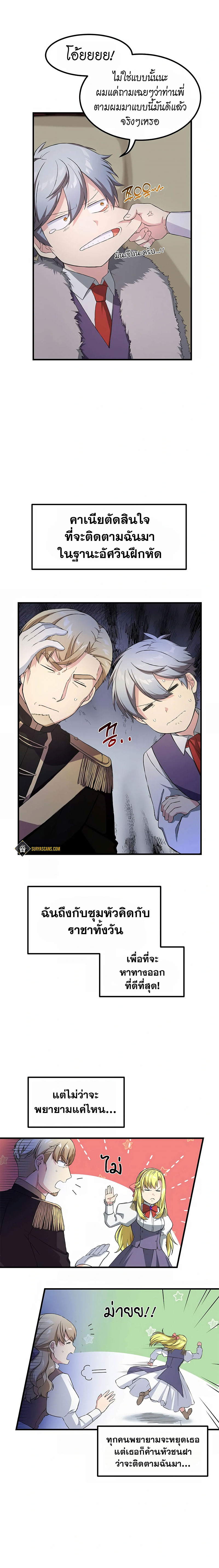 How the Pro in His Past Life Sucks the Sweet Honey ตอนที่ 28 13