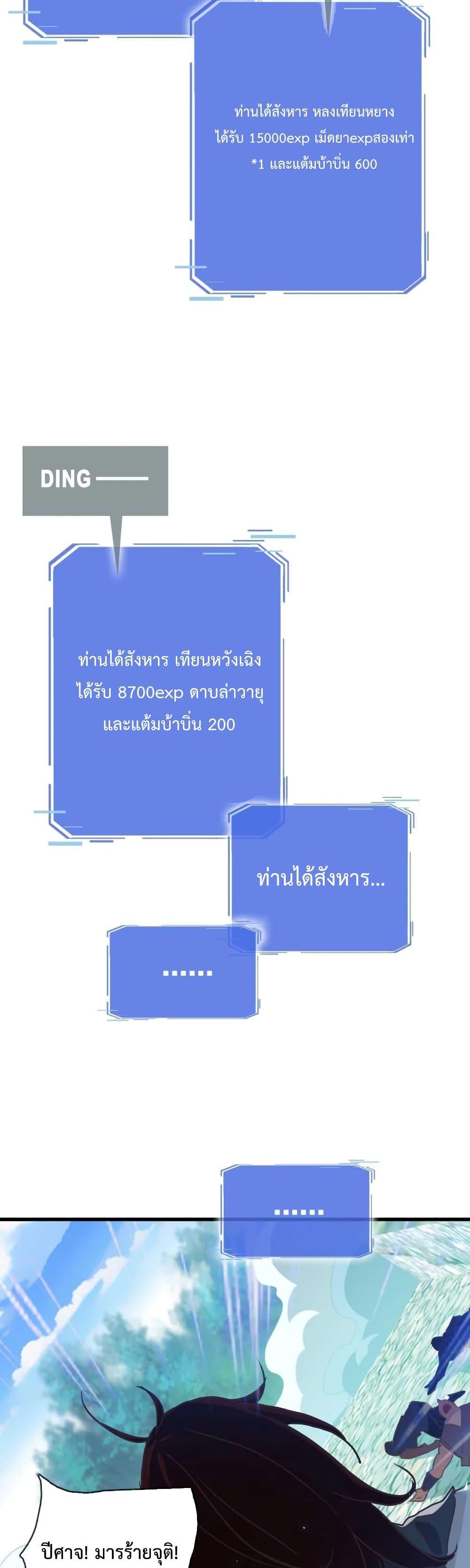 Crazy Leveling System ตอนที่ 28 13
