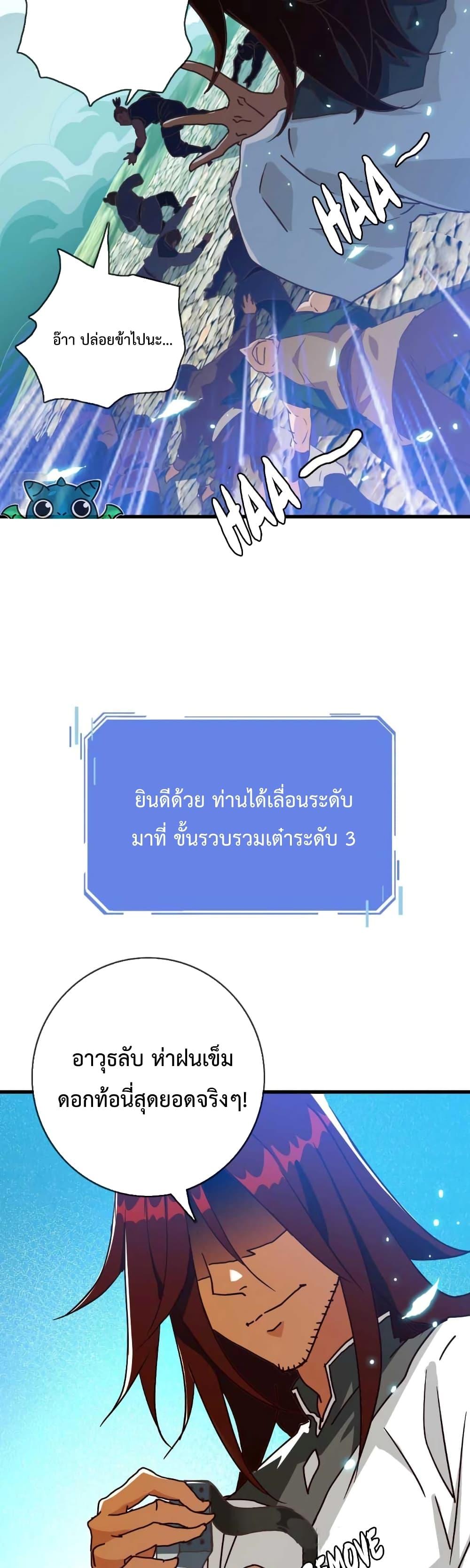 Crazy Leveling System ตอนที่ 28 14