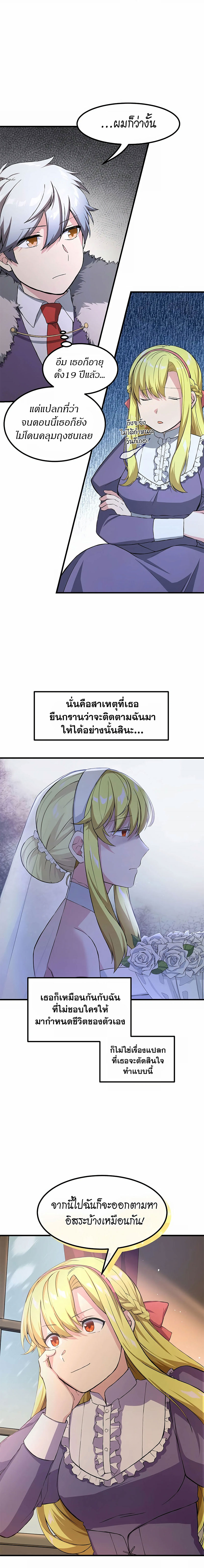 How the Pro in His Past Life Sucks the Sweet Honey ตอนที่ 28 15