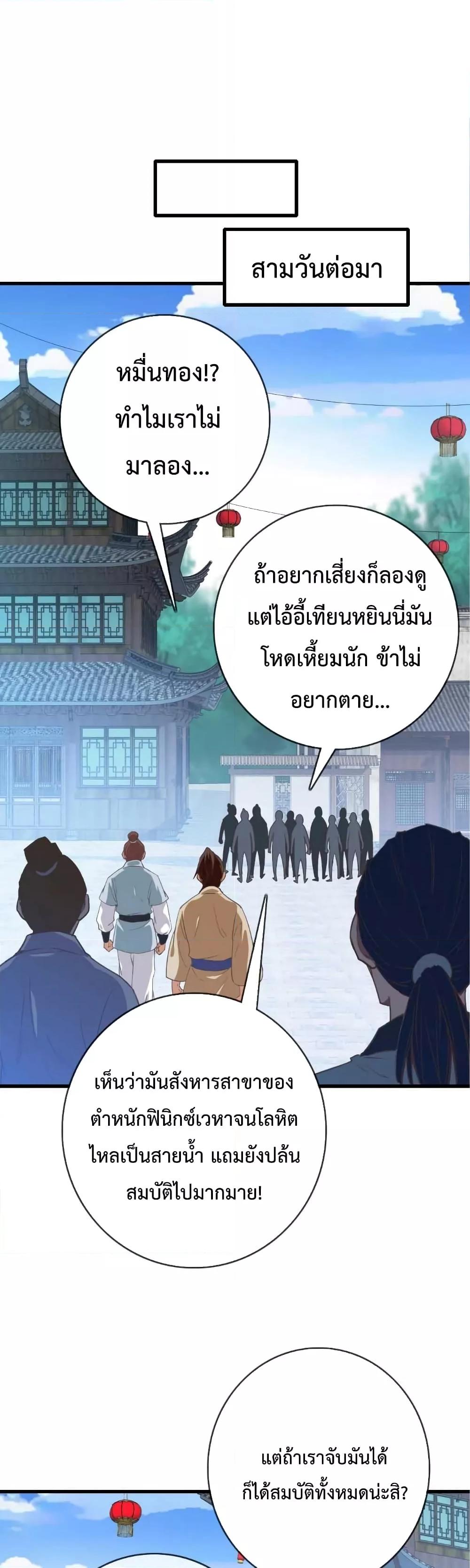 Crazy Leveling System ตอนที่ 28 16