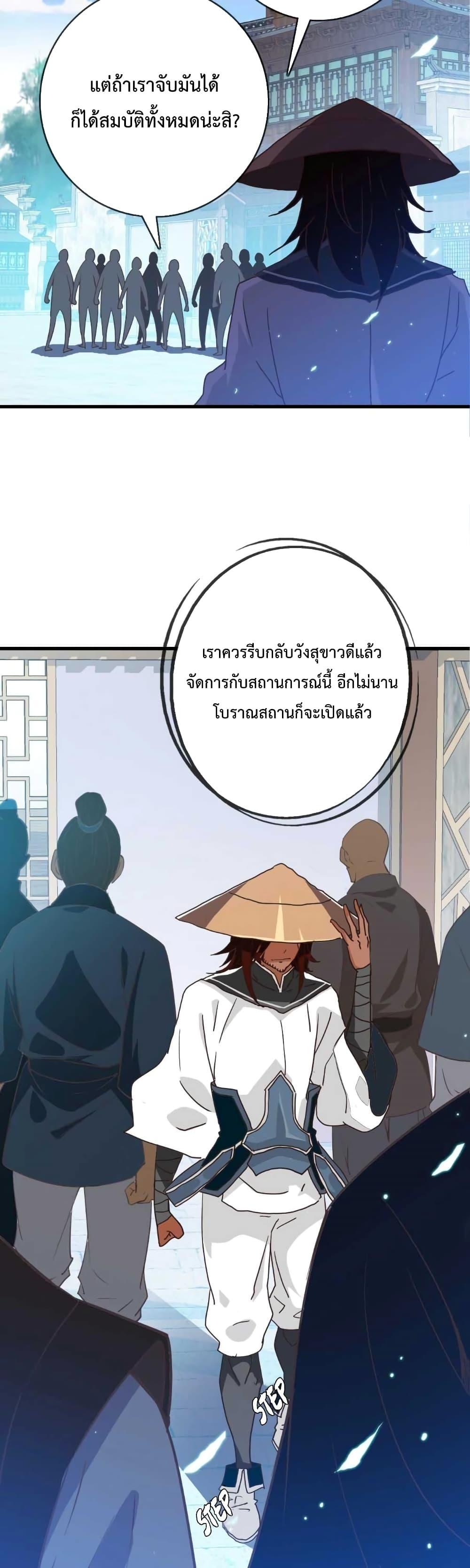 Crazy Leveling System ตอนที่ 28 17