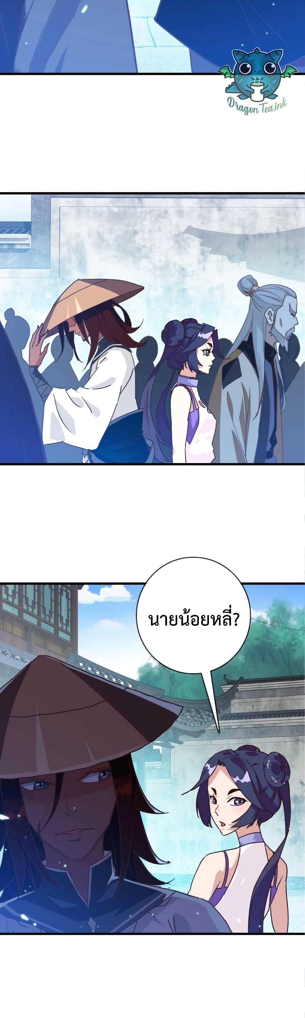 Crazy Leveling System ตอนที่ 28 18