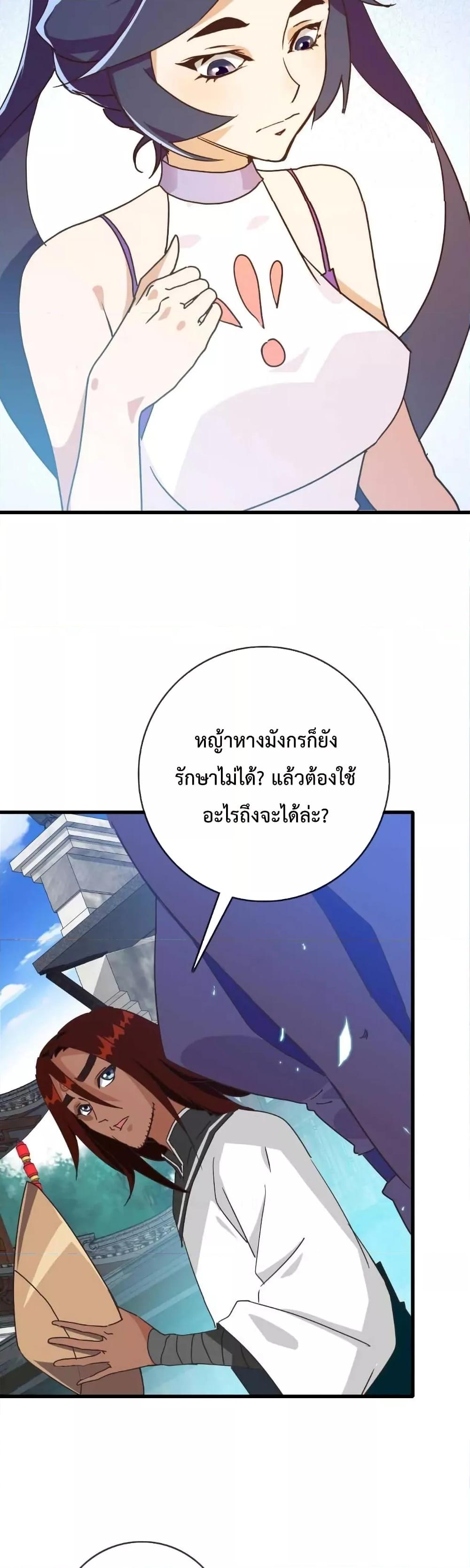 Crazy Leveling System ตอนที่ 28 20