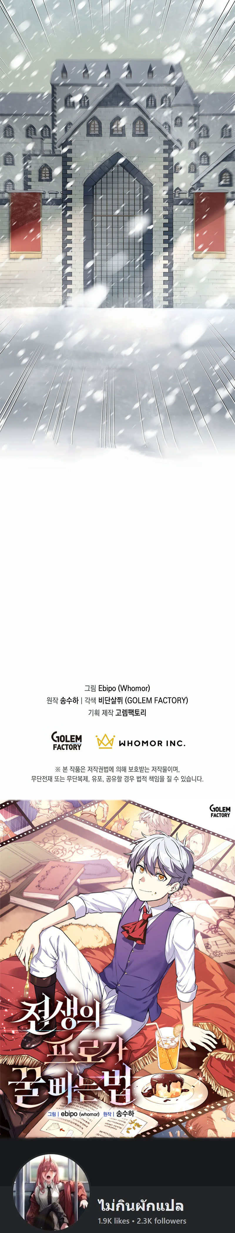 How the Pro in His Past Life Sucks the Sweet Honey ตอนที่ 28 20