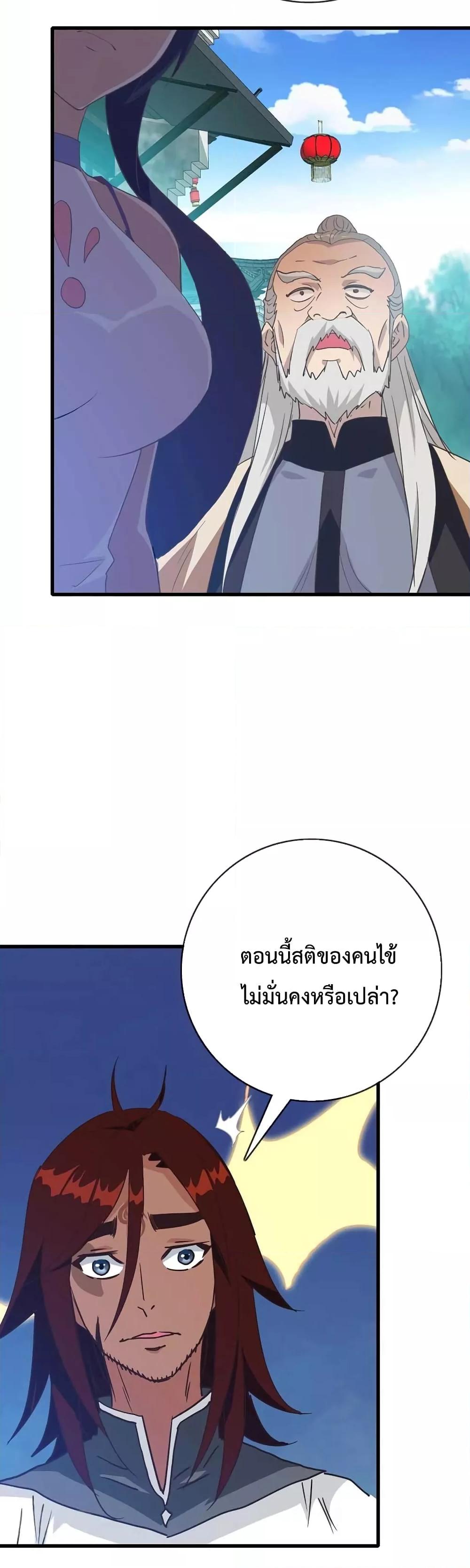 Crazy Leveling System ตอนที่ 28 24
