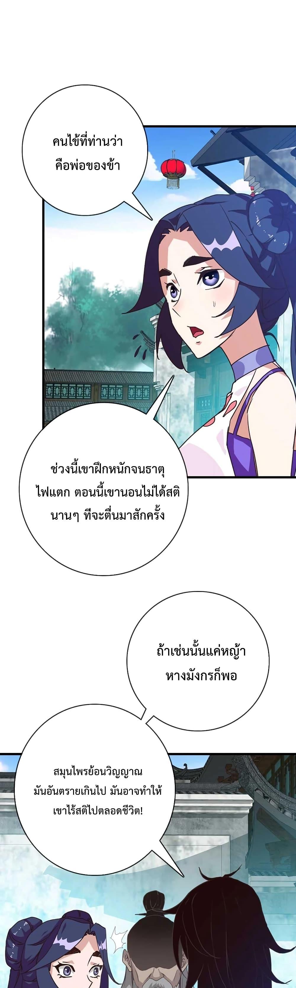 Crazy Leveling System ตอนที่ 28 25