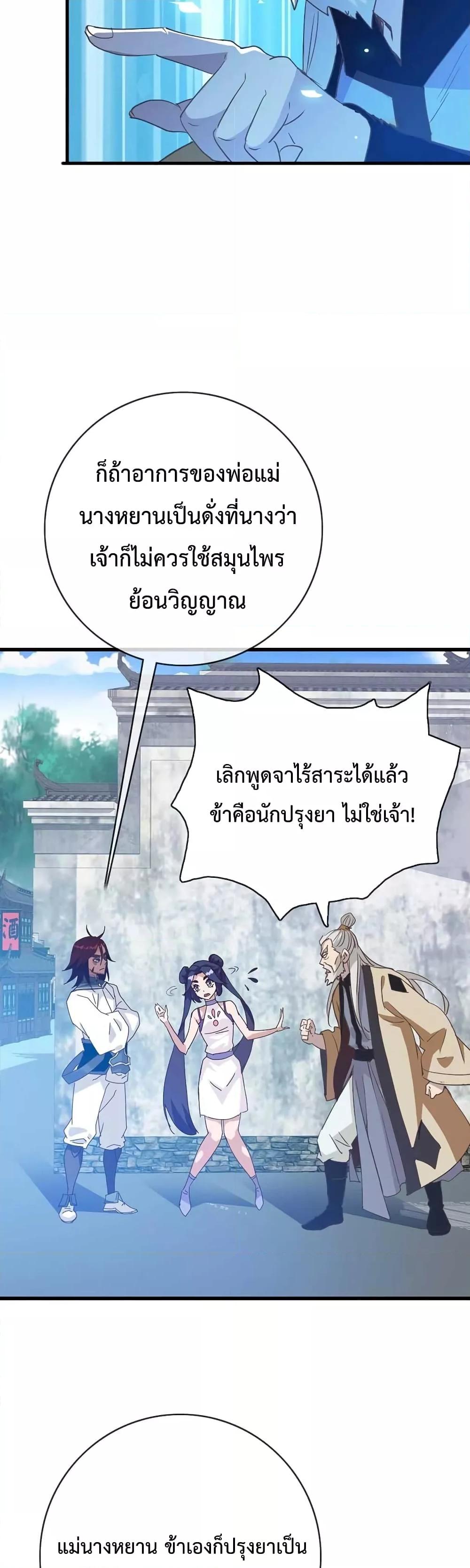 Crazy Leveling System ตอนที่ 28 28