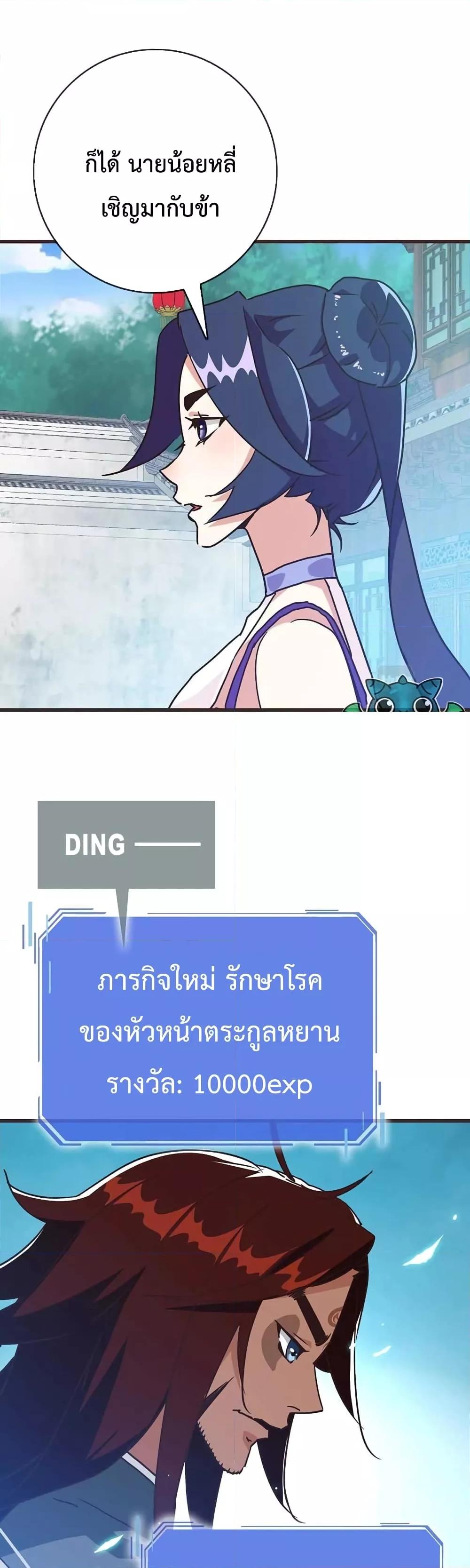 Crazy Leveling System ตอนที่ 28 30