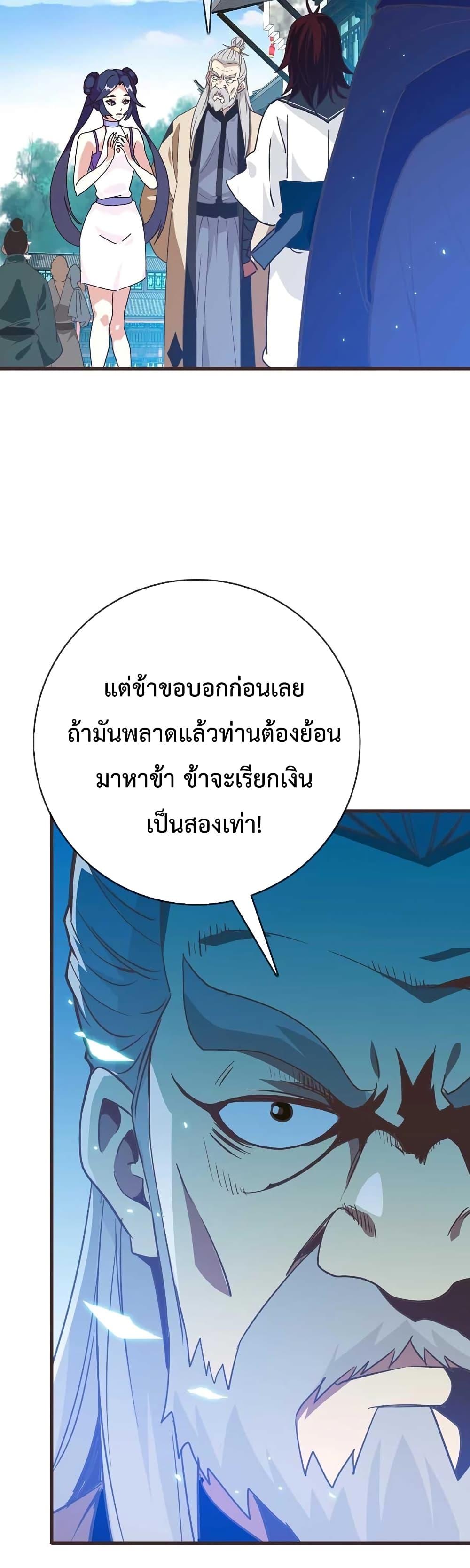 Crazy Leveling System ตอนที่ 28 32