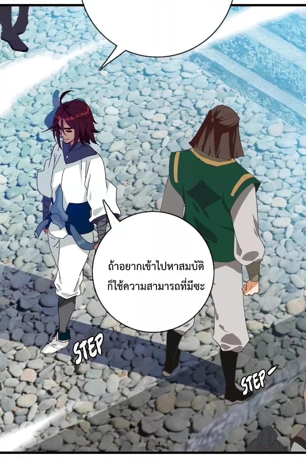 Crazy Leveling System ตอนที่ 28 37