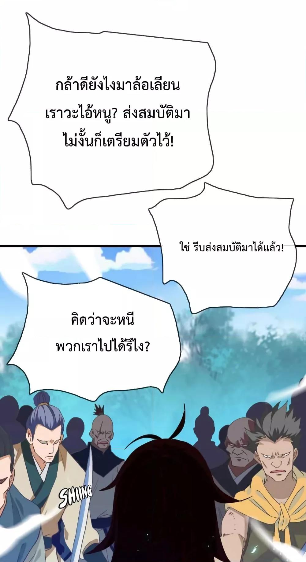 Crazy Leveling System ตอนที่ 28 38