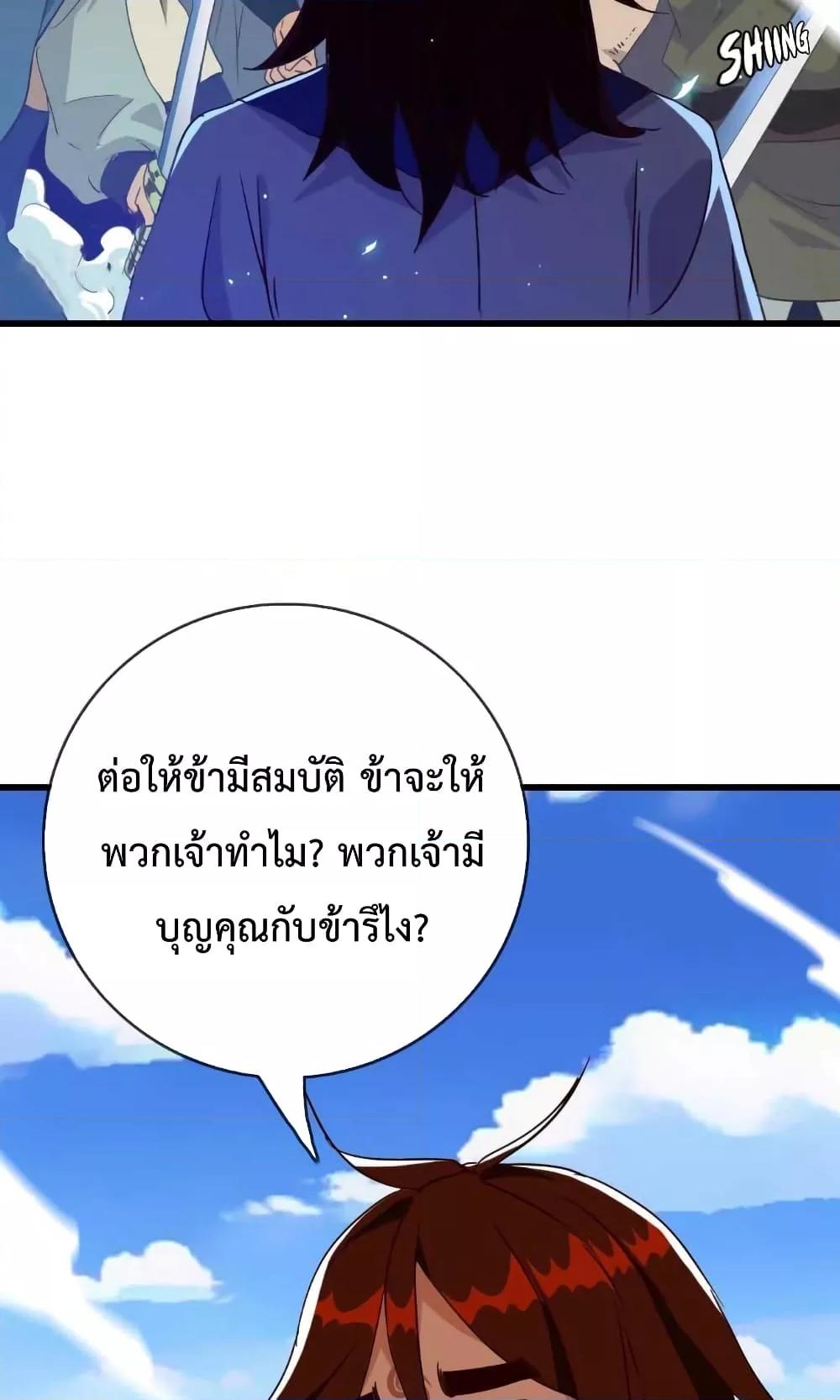 Crazy Leveling System ตอนที่ 28 39