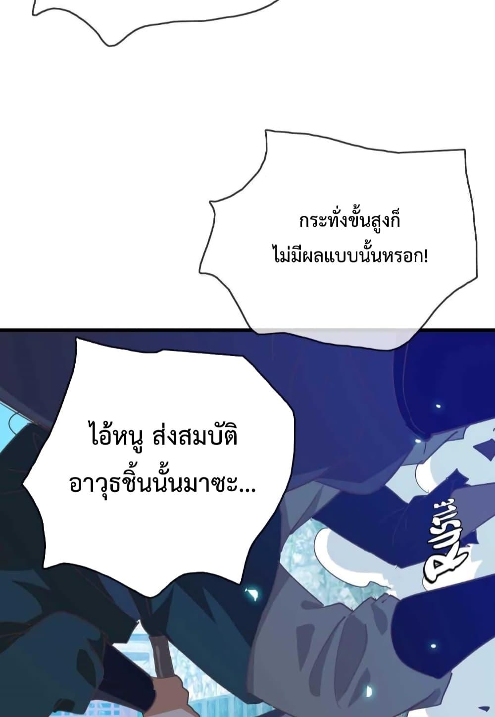 Crazy Leveling System ตอนที่ 28 46